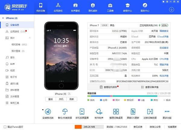 爱思助手破解id