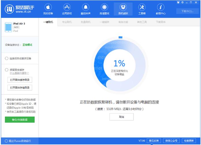 爱思助手检测苹果手机