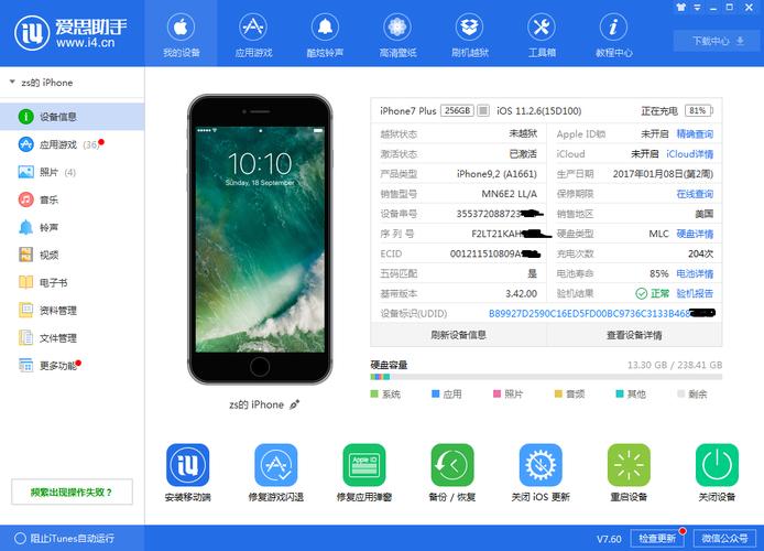爱思助手移动_苹果爱思助手降级