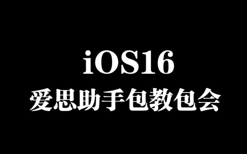爱思助手硬盘未知
