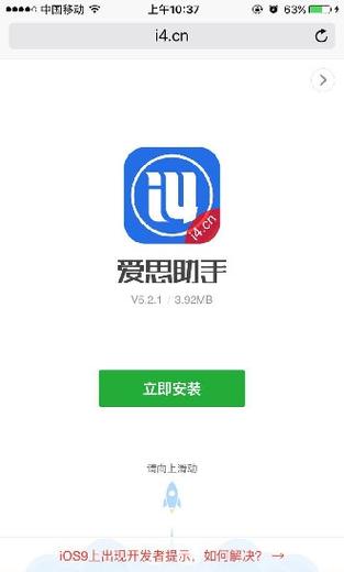 iOS设备管理