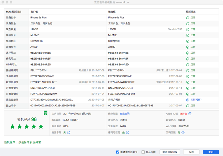 爱思助手绕激活锁