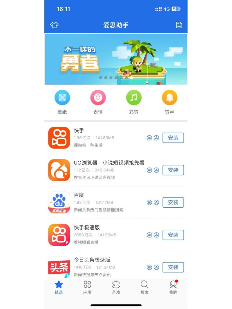 爱思助手i4