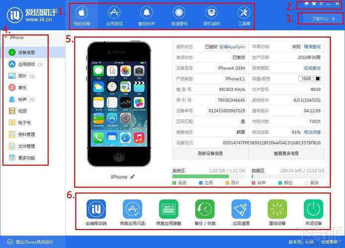 爱思助手硬盘信息未知